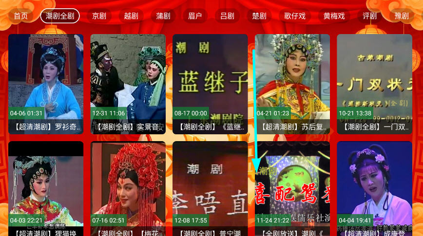 幸福年年戏曲TV电视盒子版截图1