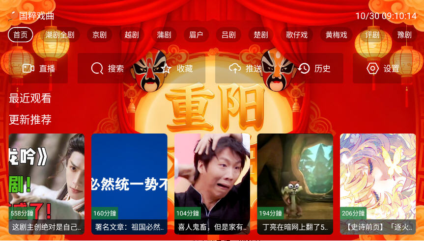 幸福年年戏曲TV电视盒子版截图0