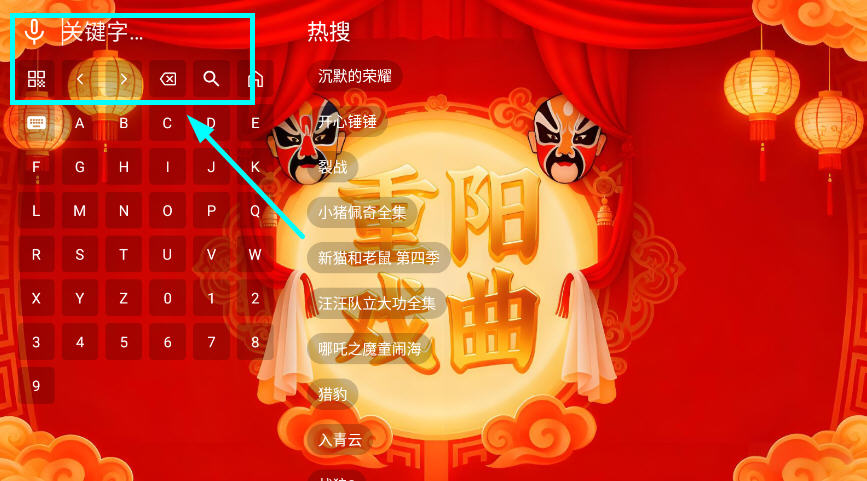 幸福年年戏曲TV电视盒子版截图3
