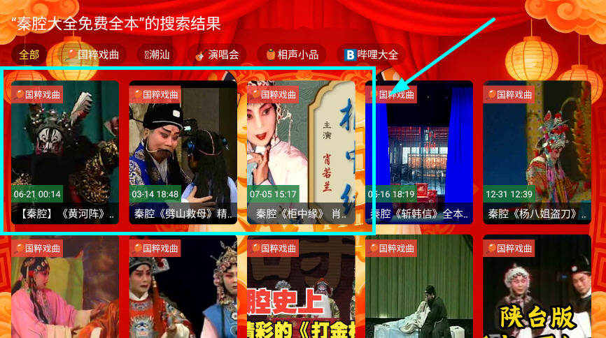幸福年年戏曲TV电视盒子版截图4