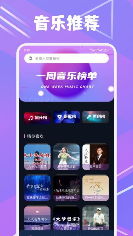 配享音乐最新版截图3