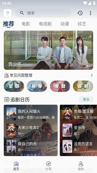 追忆影视去广告版截图0