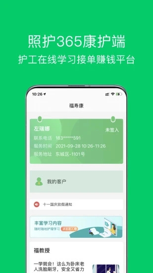 照护365康护端截图0