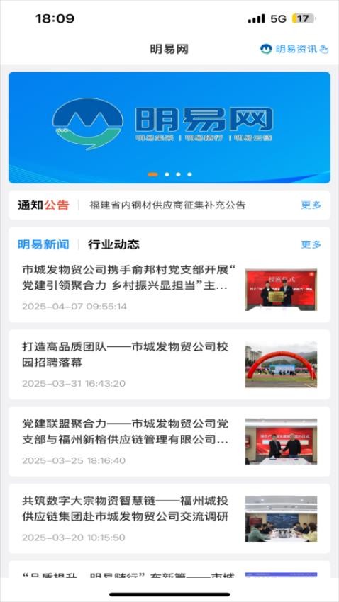 明易随行手机版截图4