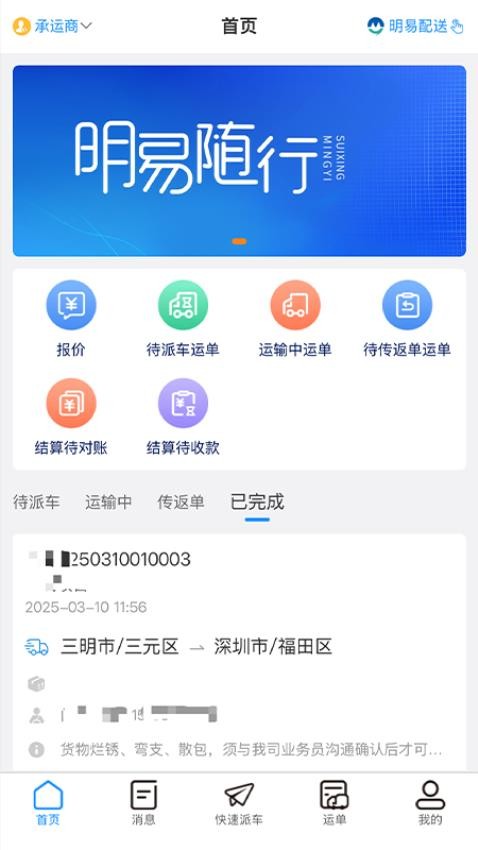 明易随行手机版截图3