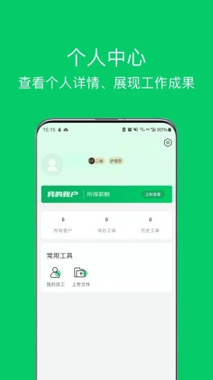 照护365康护端截图1