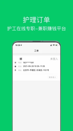 照护365康护端截图2