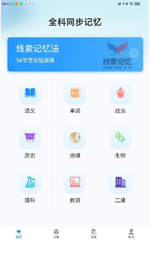 记忆字典截图0