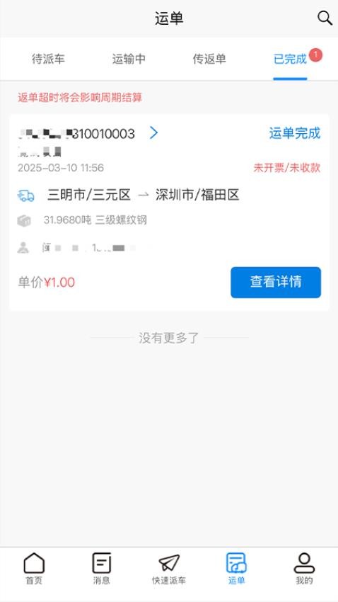 明易随行手机版截图2