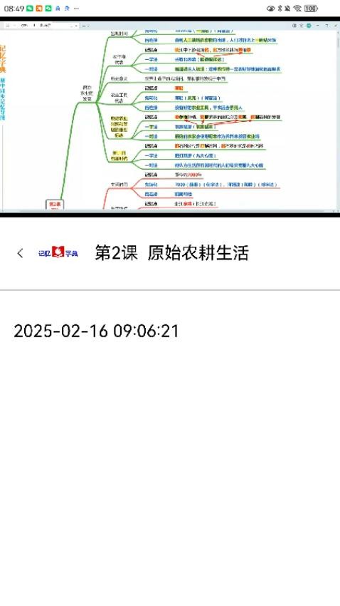 记忆字典截图4