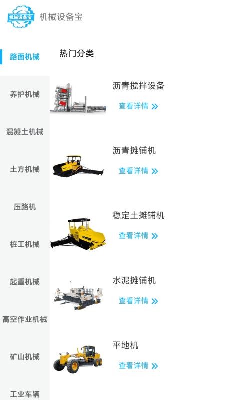 机械设备宝截图2