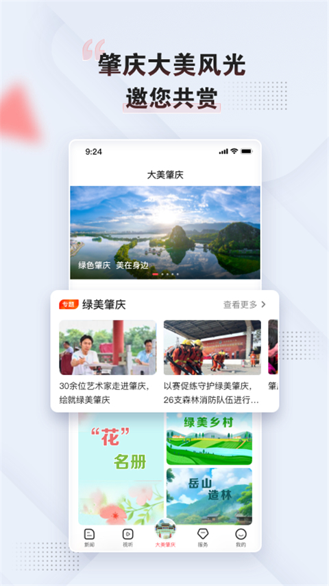 肇庆+截图2