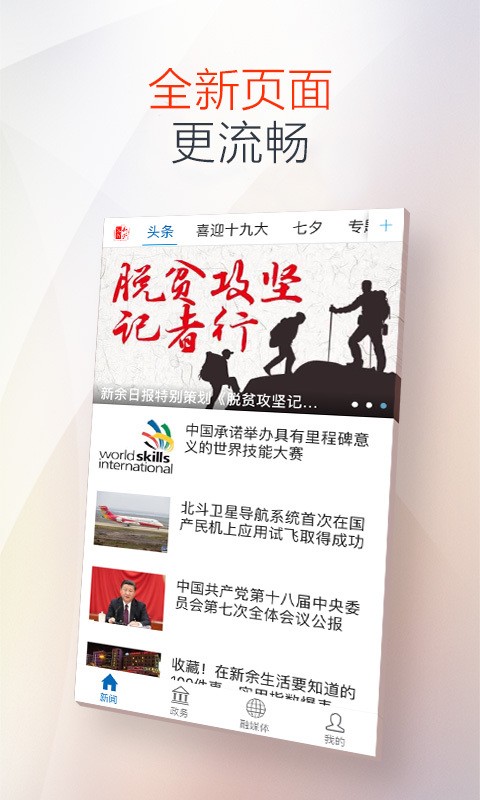 天工新余免费版截图0