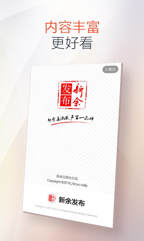 天工新余免费版截图1