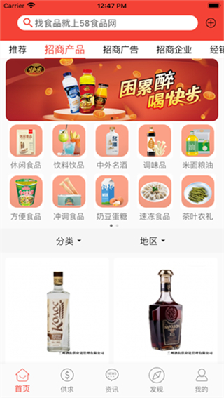 58食品批发网截图3