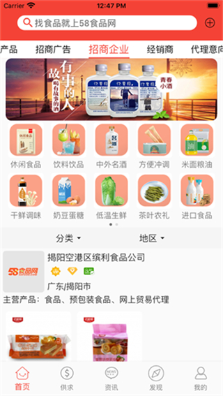 58食品批发网截图0