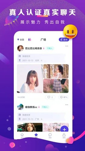 奢颜交友软件截图1