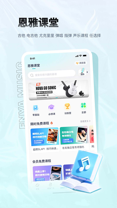 恩雅音乐安装截图0