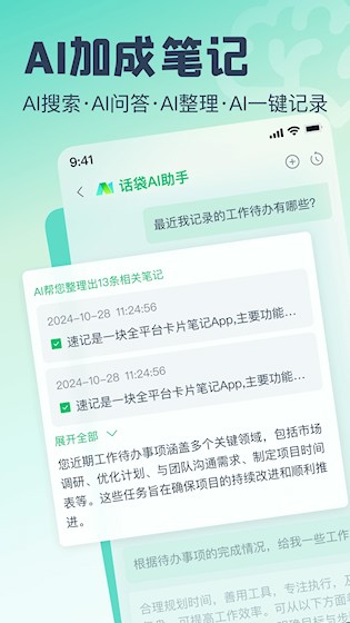 话袋安卓版截图0