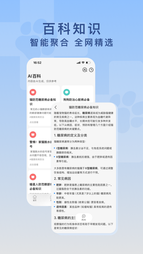 爱宠医生最新版截图1