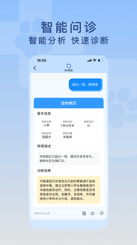 爱宠医生最新版截图2