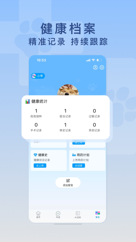 爱宠医生最新版截图0