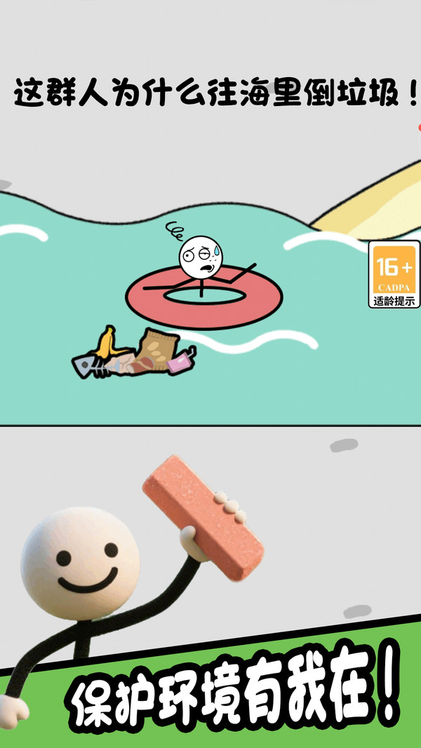 暴走火柴人最新版截图3