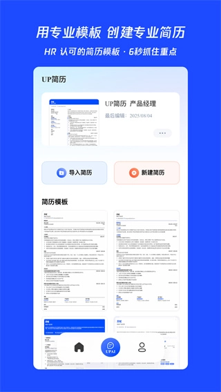 UP简历截图3