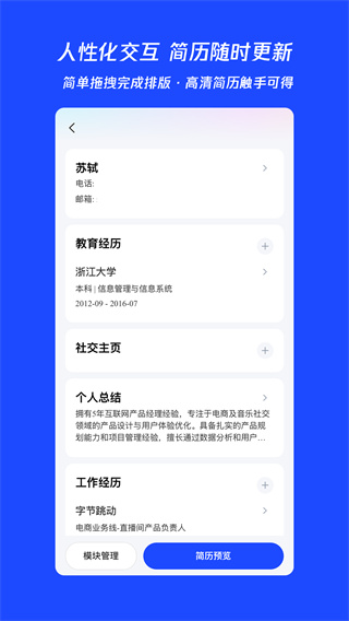 UP简历截图2