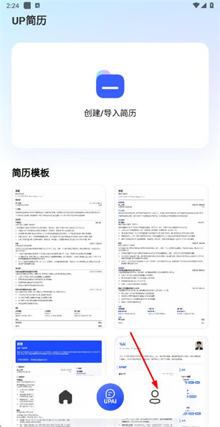 UP简历