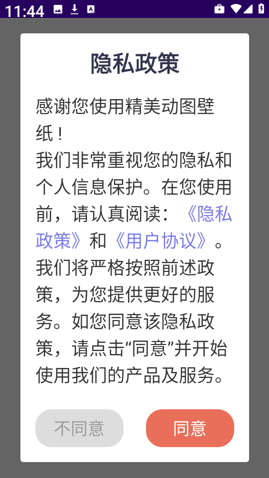 精美动图壁纸绿色版截图1