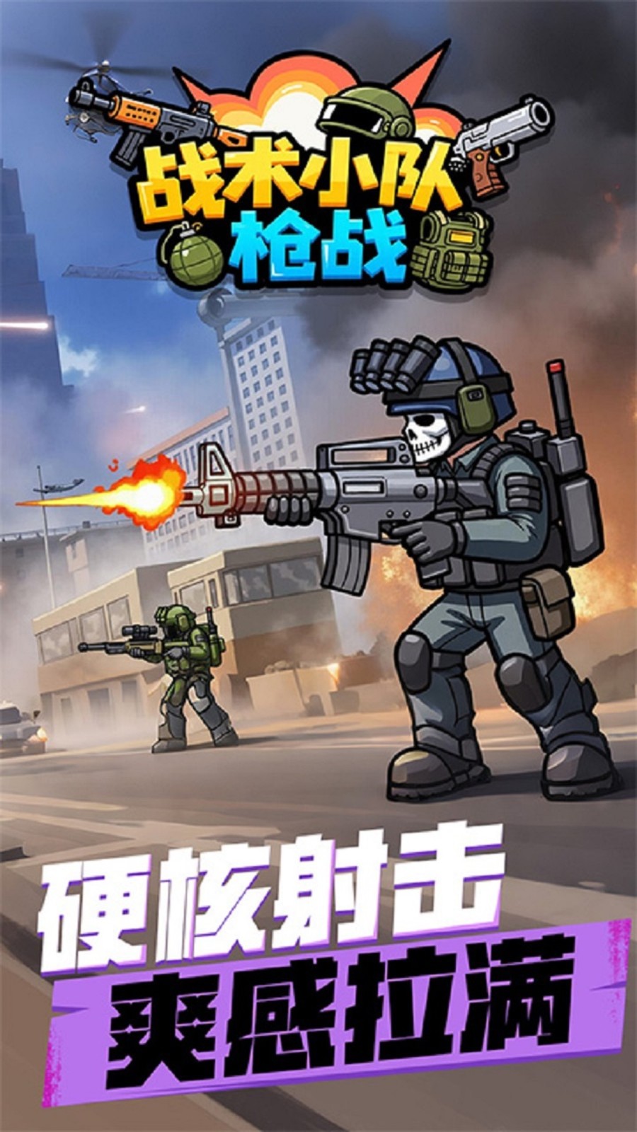 战术小队枪战截图0