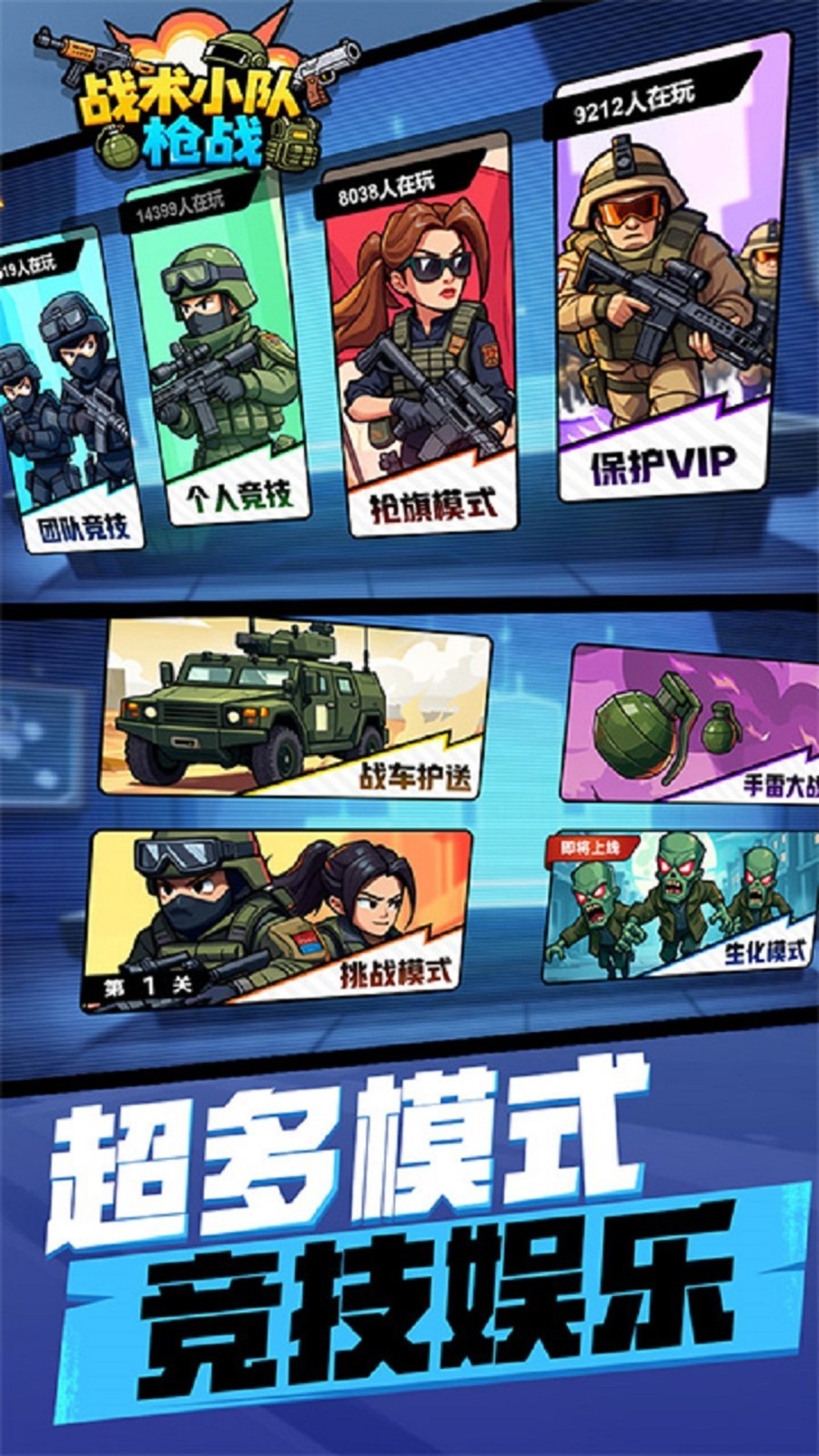 战术小队枪战截图2