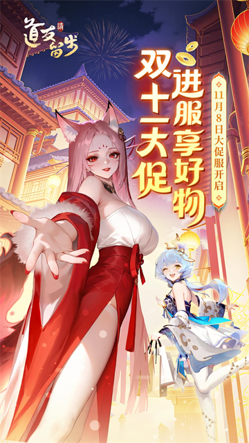 道友请留步满v版截图4