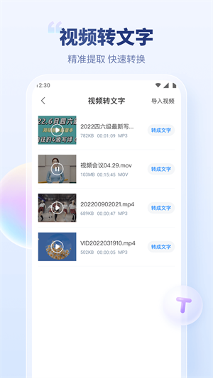 录音文字转换专家手机版截图2