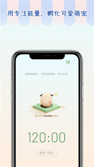 专注个蛋截图3