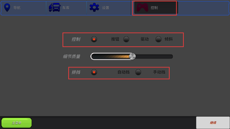 真实卡车驾驶模拟器汉化版