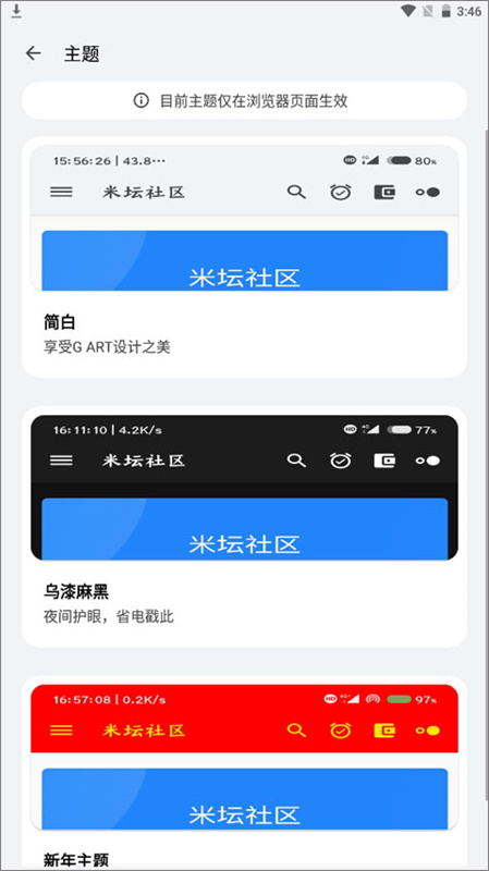 米坛社区手机版截图3