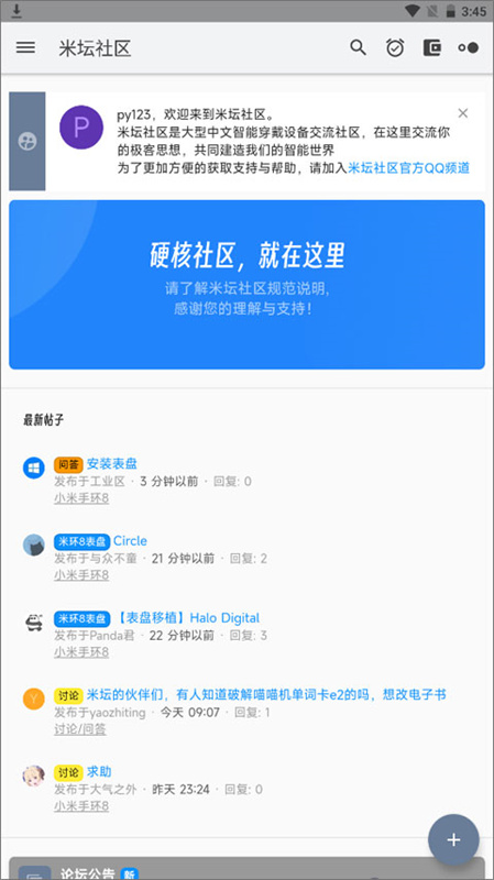 米坛社区手机版