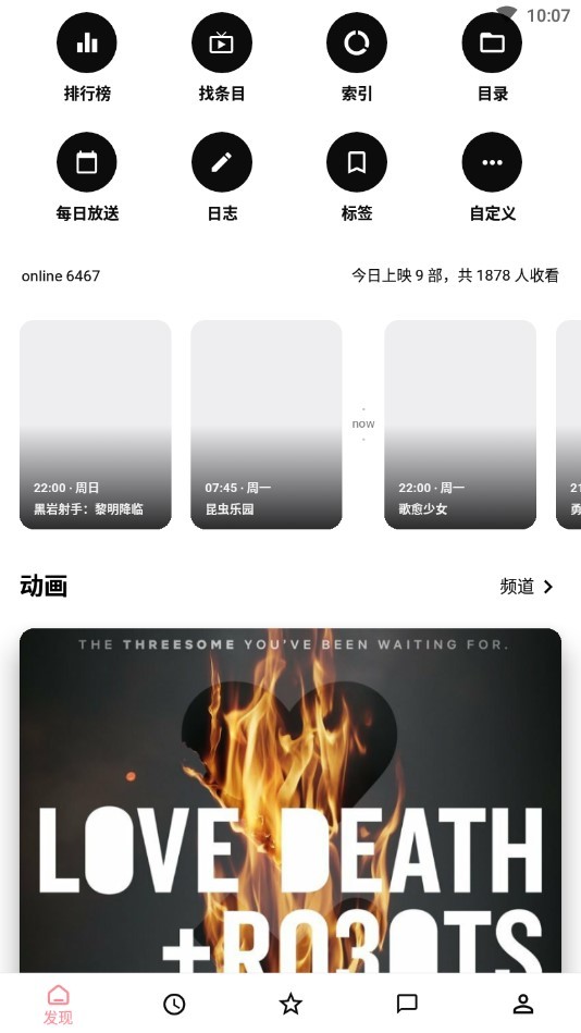 bangumi安卓版截图2