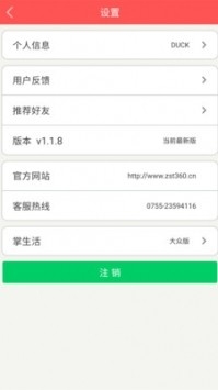 约客安卓版截图3