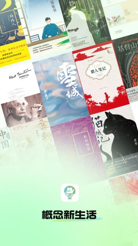 概念新生活免费版截图3