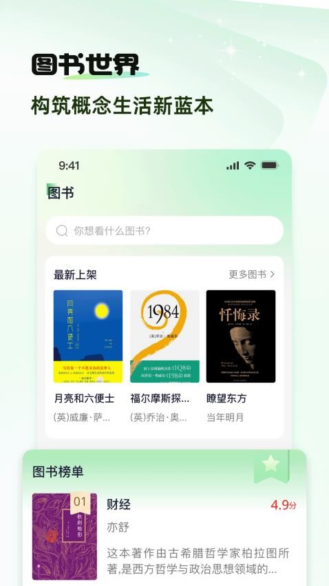 概念新生活免费版截图2