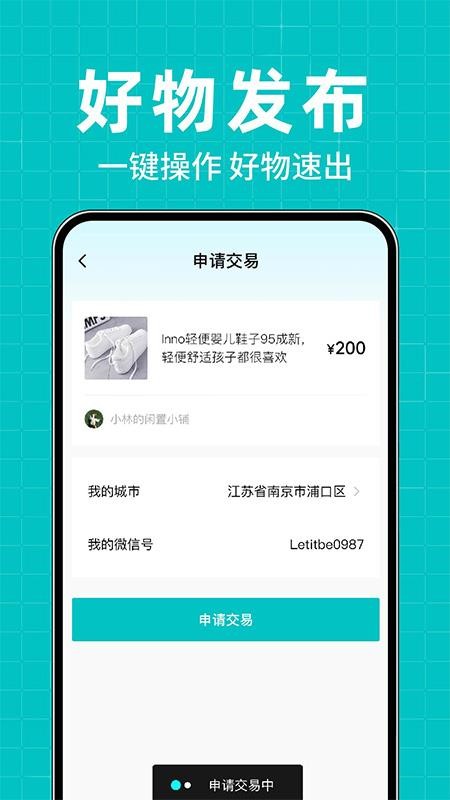 二手闲置转买卖截图1