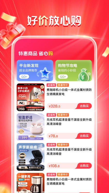 淘特价版截图0