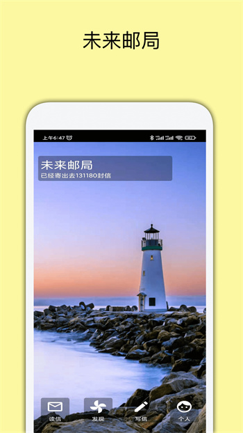 未来邮局截图0