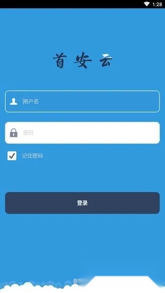 首安云(企业办公平台)  安卓版截图0
