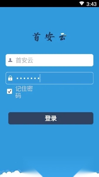 首安云(企业办公平台)  安卓版截图2
