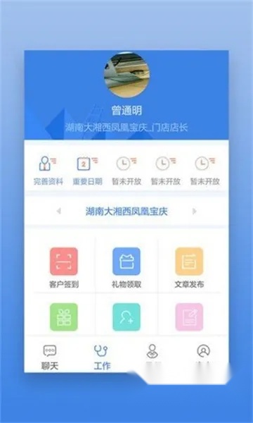 首安云(企业办公平台)  安卓版截图4