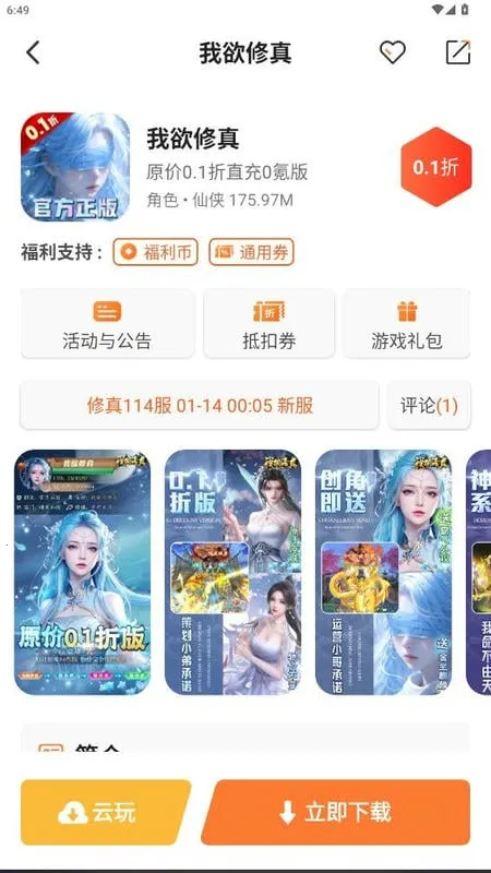 U2game2025最新版截图3